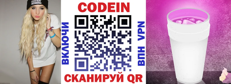 Codein напиток Lean (лин)  купить закладку  Ивангород 